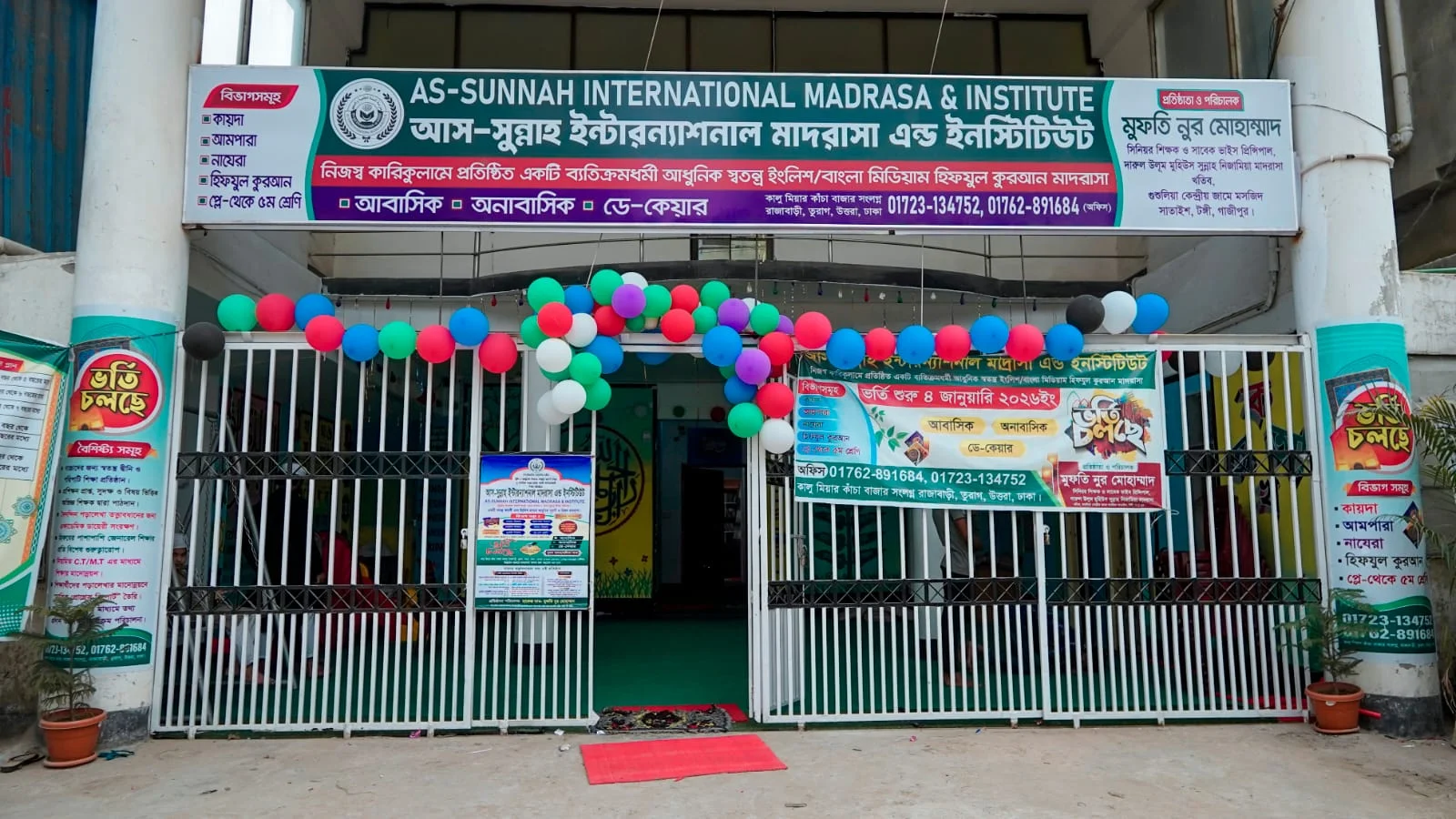 আস-সুন্নাহ ইন্টারন্যাশনাল মাদ্রাসা এন্ড ইনস্টিটিউট: আমাদের ইতিহাস ও লক্ষ্য